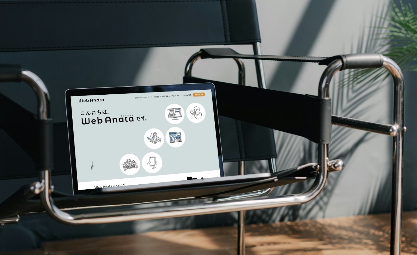 Webサイト制作のイメージ画像